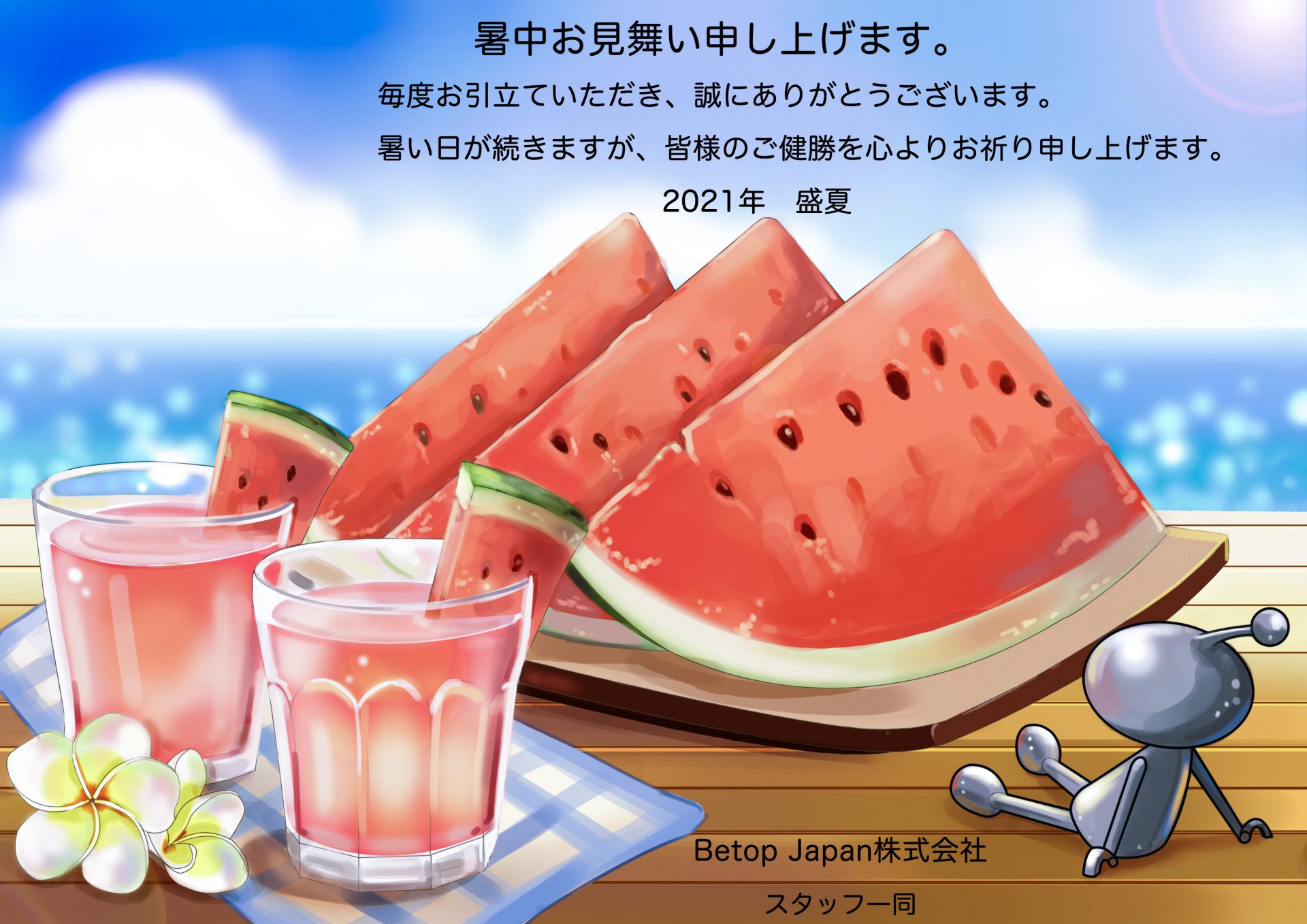 暑中お見舞い申し上げます ゲーム アニメーション制作 3dグラフィック ならbetopjapan